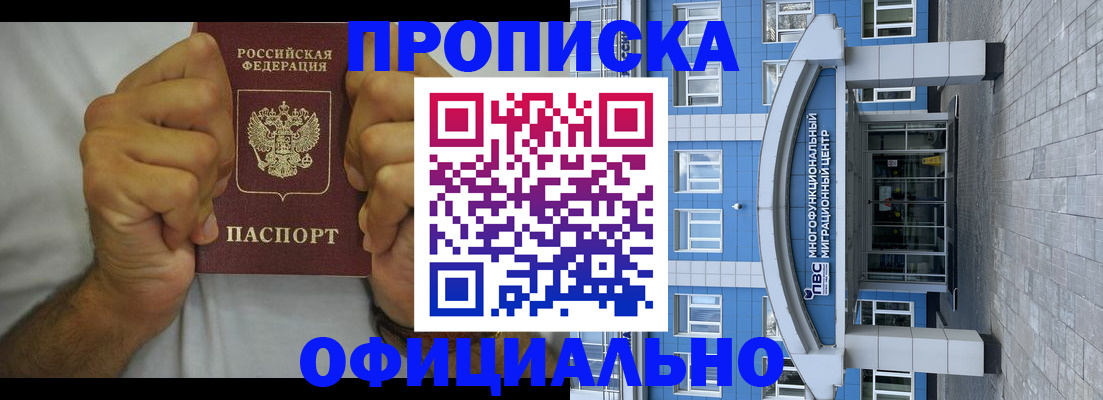 купить прописку в Бутурлиновке